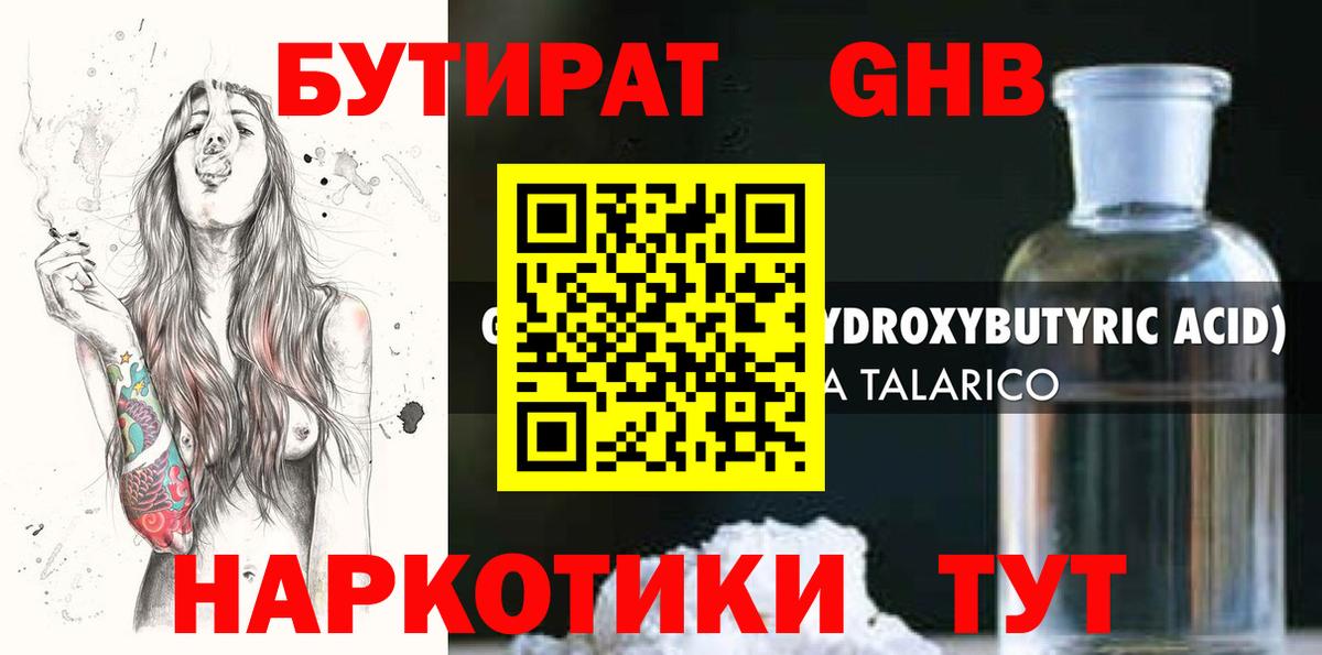 Бутират 99% Добрянка