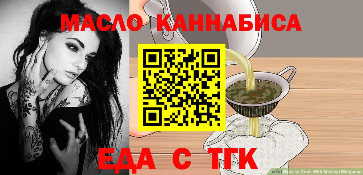 Добрянка  Печенье с ТГК конопля  Вход с VPN 
