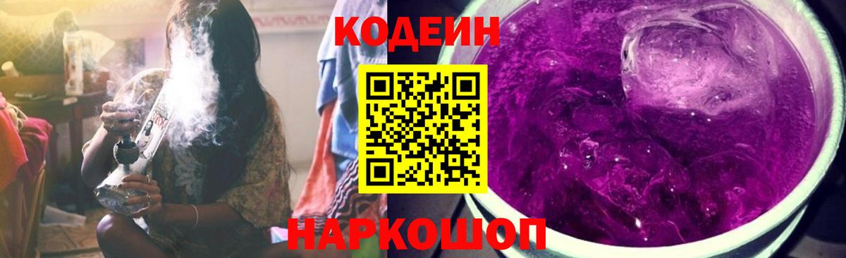 Добрянка  Codein Purple Drank  Вход с VPN 
