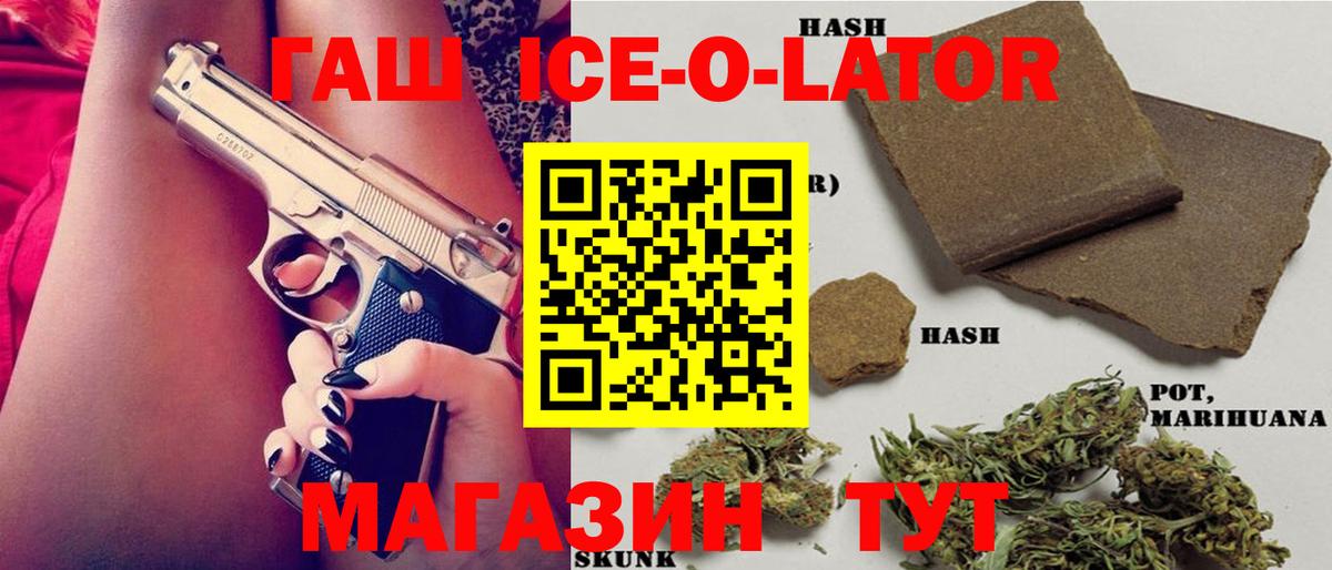 ГАШ 40% ТГК  Гашиш ice o lator  Вход с VPN  Добрянка 