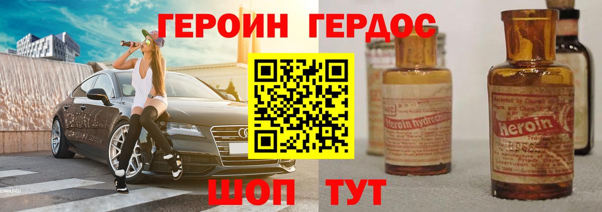 Героин  ГЕРОИН Афган  Вход с VPN  Добрянка 