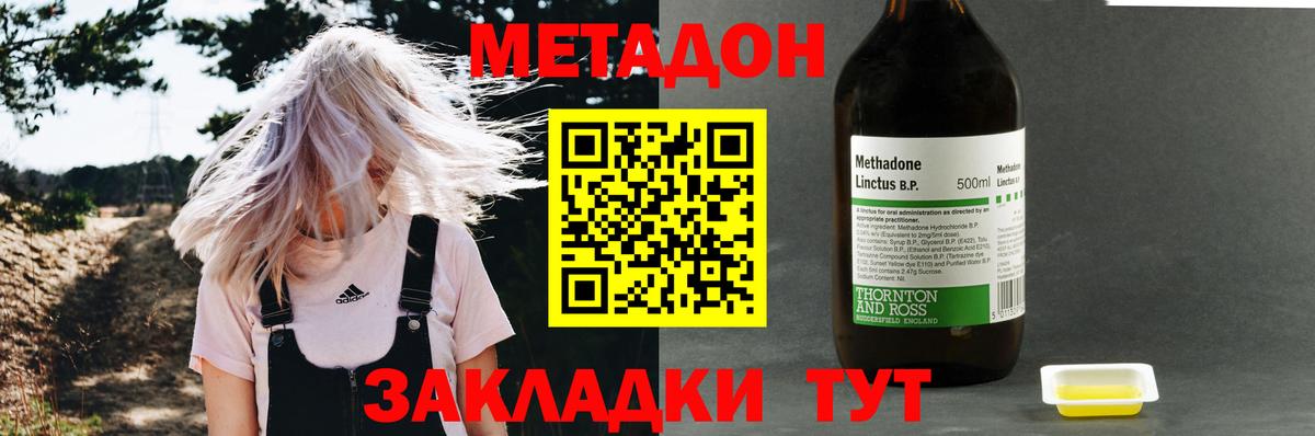 Метадон methadone Добрянка