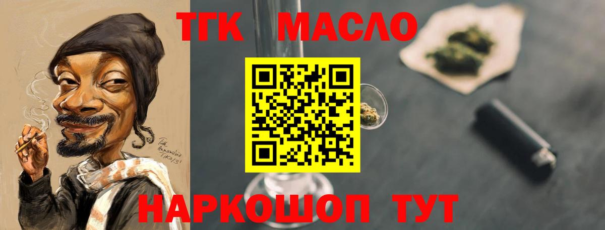 Дистиллят ТГК THC oil  Вход с VPN  Добрянка  ТГК Wax 
